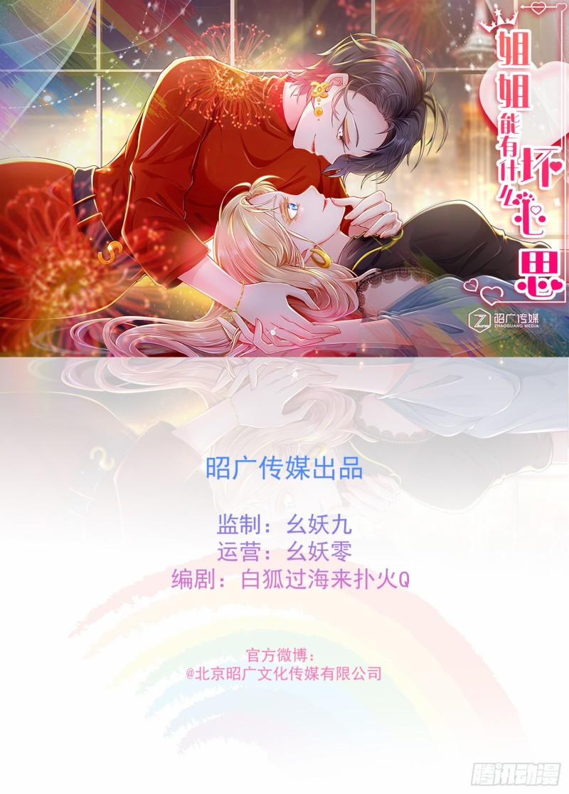Tỷ Tỷ Nào Có Ý Xấu 3 trang 0