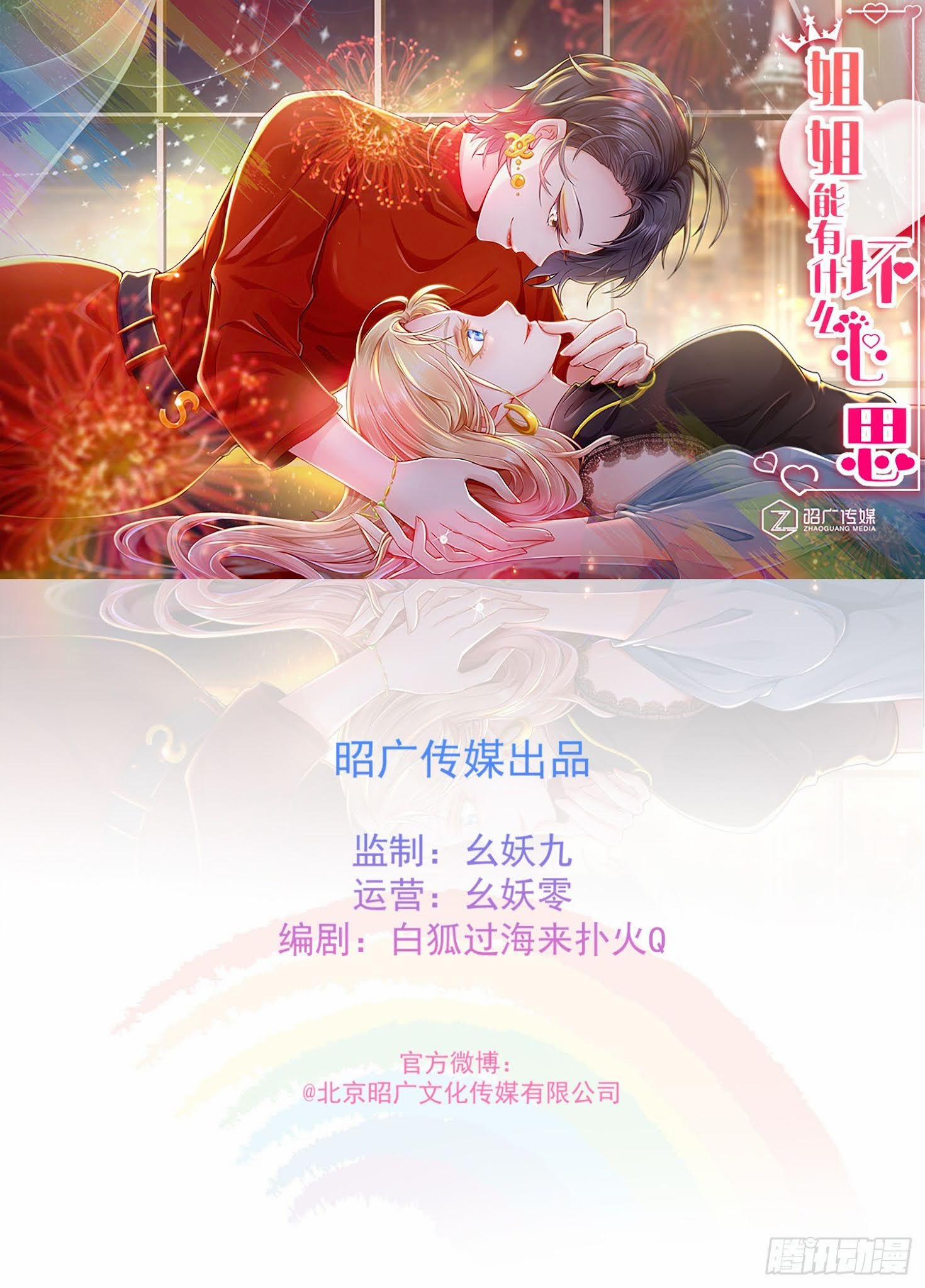 Tỷ Tỷ Nào Có Ý Xấu 4 trang 0