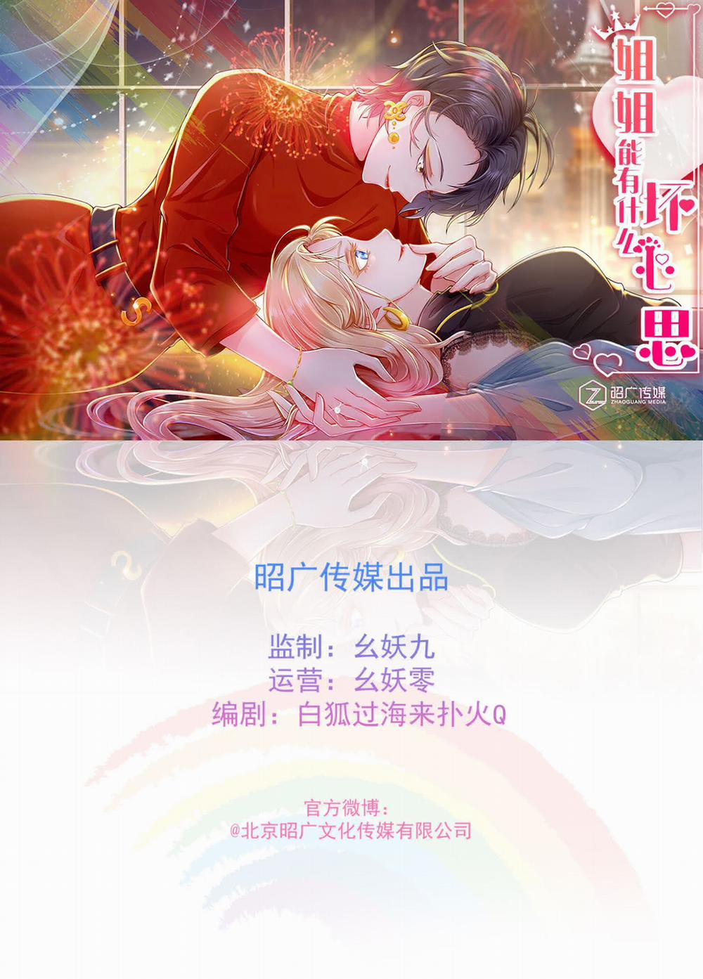 Tỷ Tỷ Nào Có Ý Xấu 8 trang 0