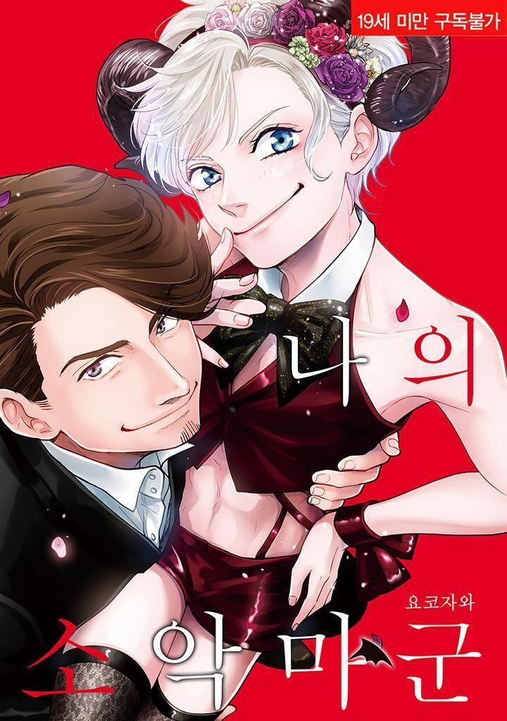Uchi No Koakuma-Kun 3 trang 1