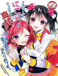 Đọc truyện tranh Uchuu No.1 Idol Nico-nii ga Choro Sugi Maki-chan ni Okoru no wa Atarimae desu. (Love Live!)