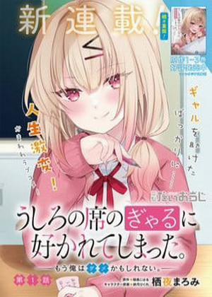 Đọc truyện Ushiro No Seki No Gyaru Ni Sukarete Shimatta, 