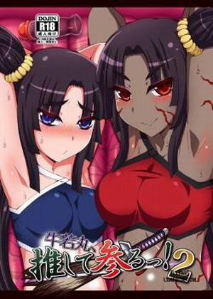 Đọc truyện tranh Ushiwakamaru, Oshite Mairu! 2