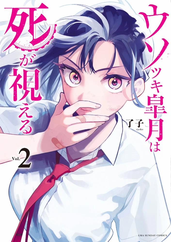 Usotsuki Satsuki Shi Ga Mieru 18 trang 0