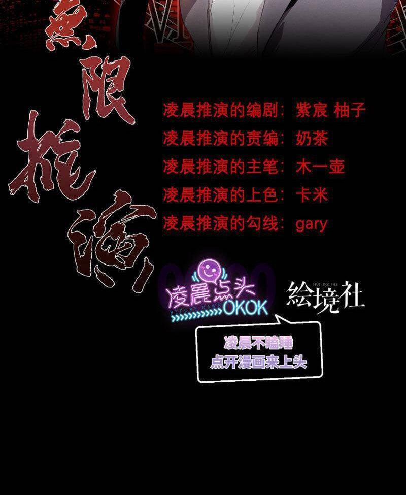 Vô Hạn Thôi Diễn 11 trang 1