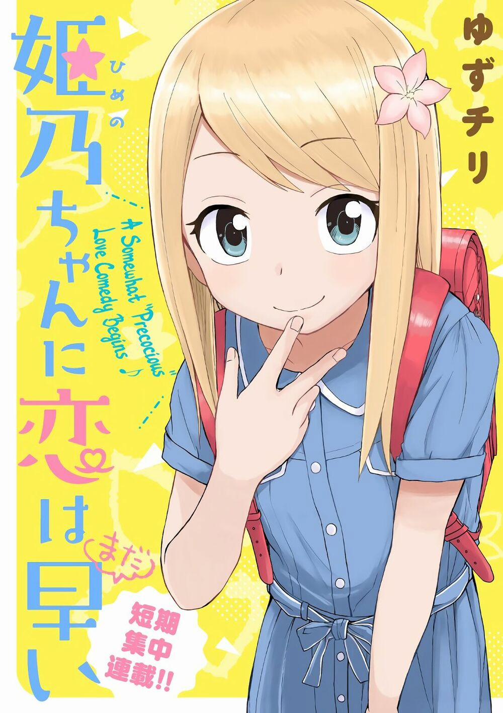 Với Himeno-Chan Thì Yêu Vẫn Còn Quá Sớm Đó! 1 trang 0
