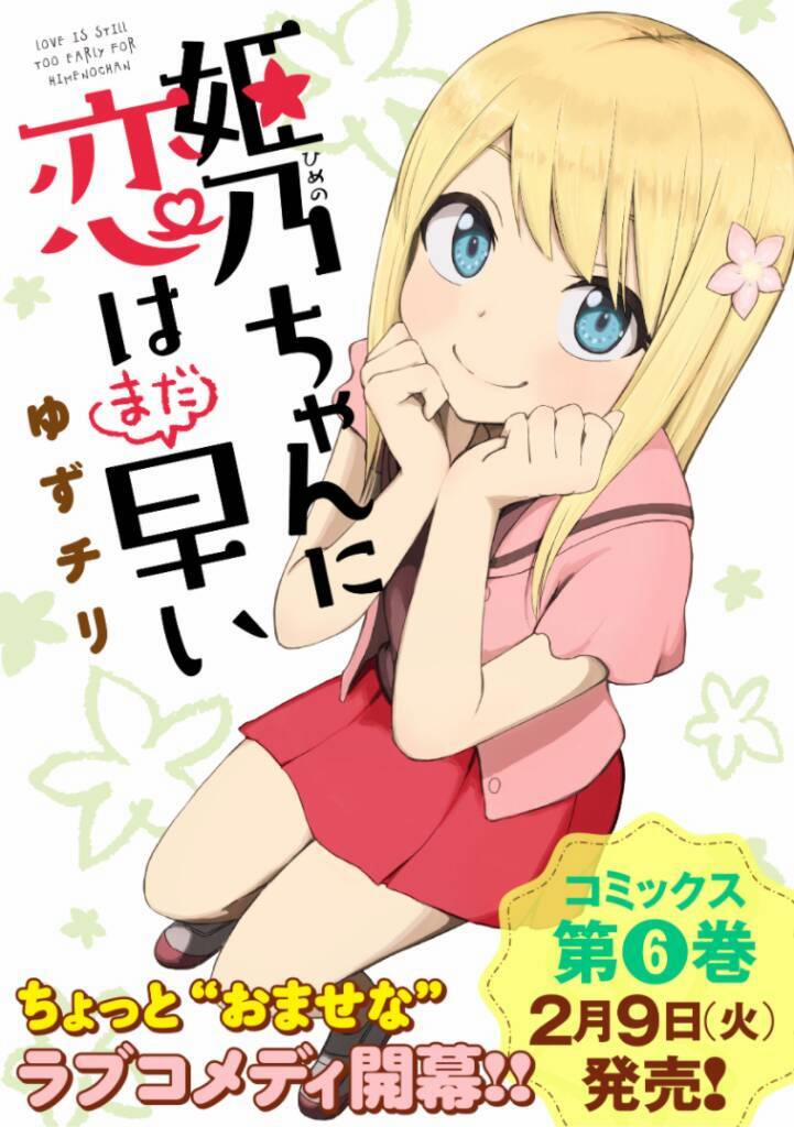 Với Himeno-Chan Thì Yêu Vẫn Còn Quá Sớm Đó! 52.5 trang 0