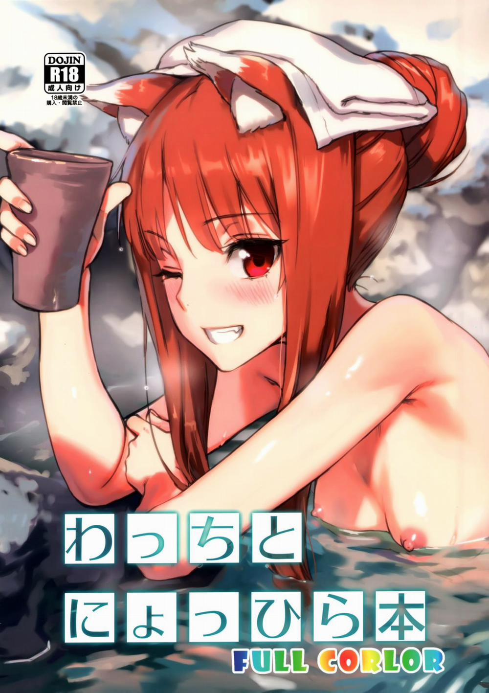 Wacchi to Nyohhira Bon - FULL COLOR (Spice and Wolf) Oneshot trang 0