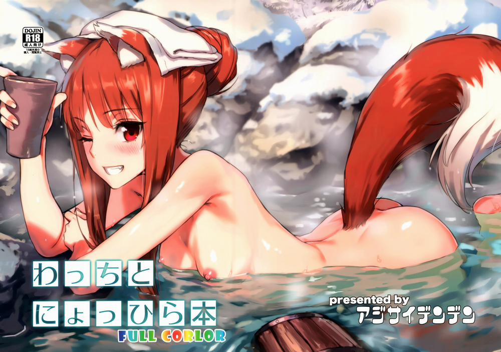 Wacchi to Nyohhira Bon (Spice And Wolf) Oneshot [Full Màu] trang 1