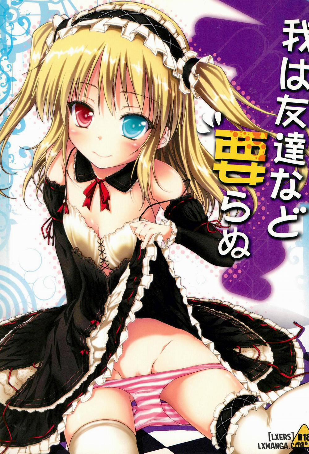 Ware wa Tomodachi Nado Iranu Oneshot trang 0