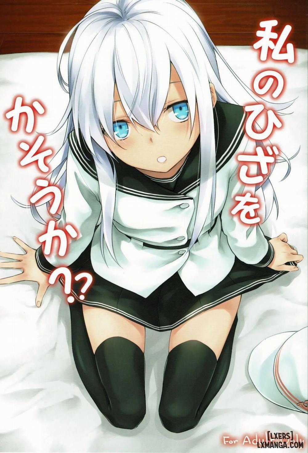 Watashi no Hiza o Kasouka Oneshot trang 0