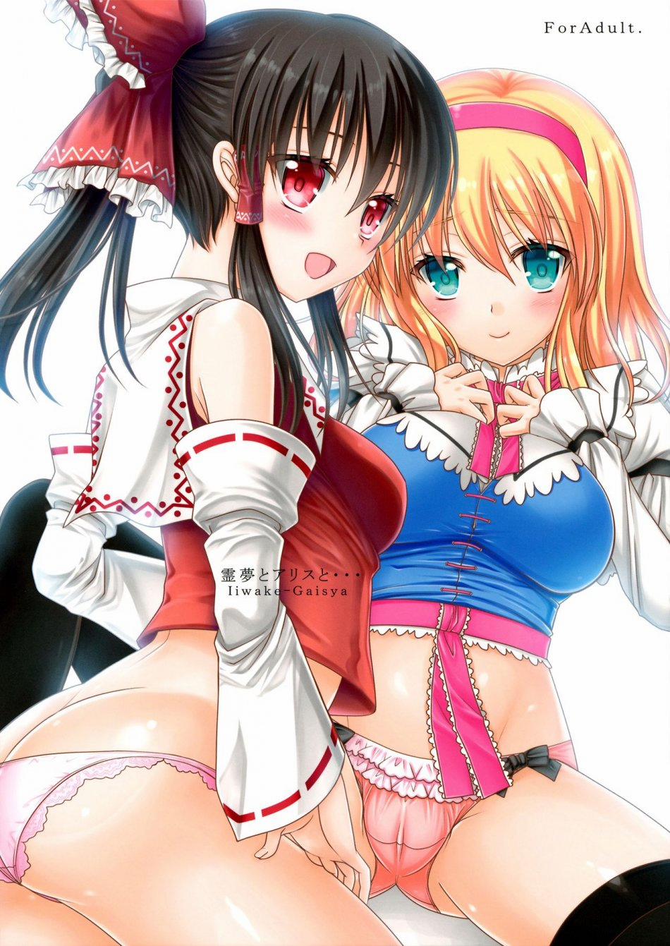 With Reimu And Alice... (Touhou Project) Oneshot trang 0