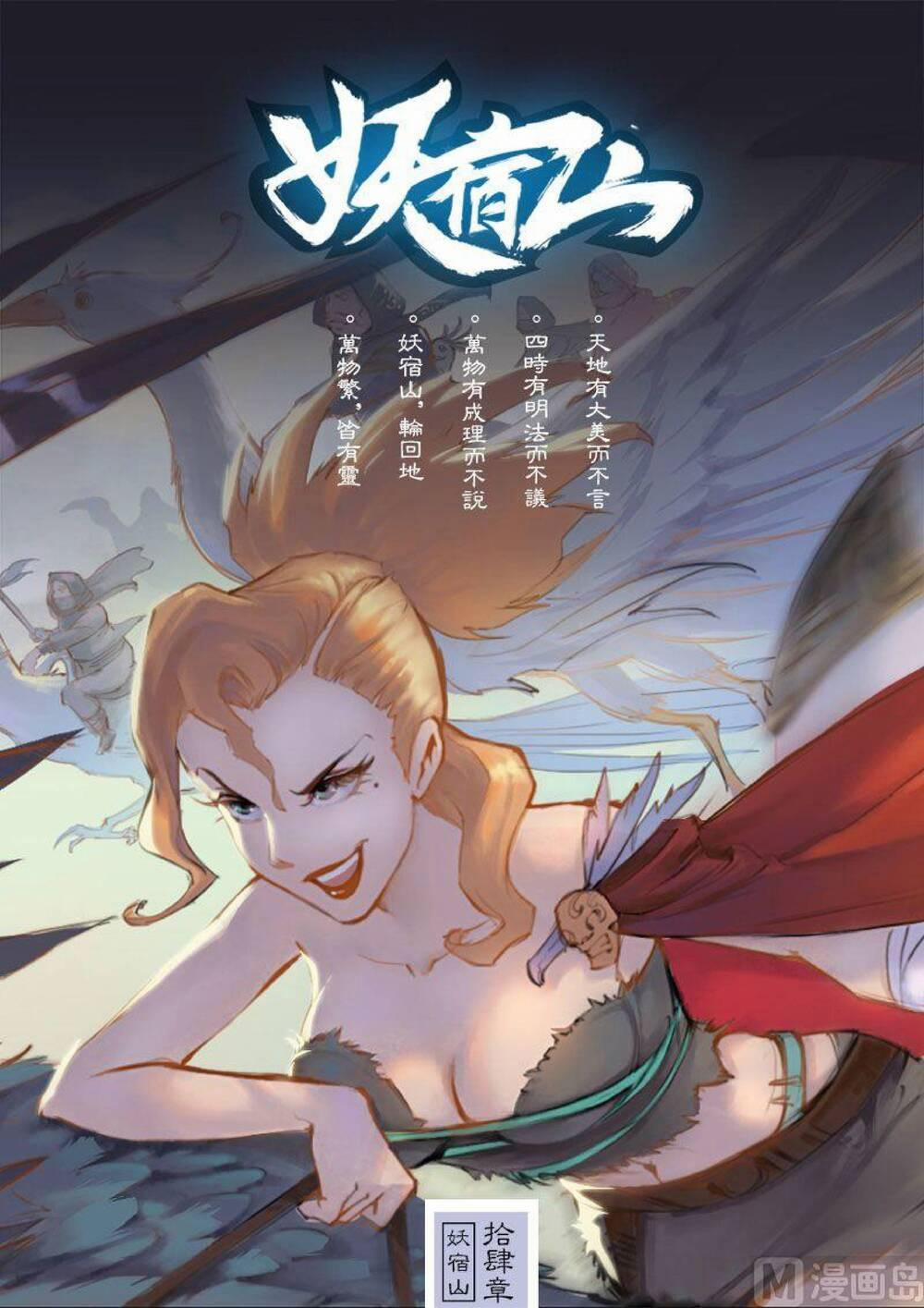 Yêu Túc Sơn 14 trang 1