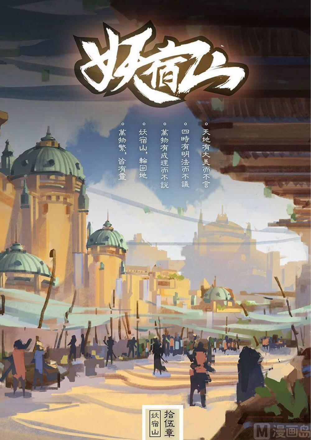 Yêu Túc Sơn 15 trang 1