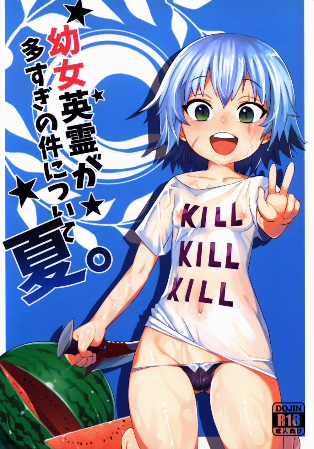Youjo Eirei ga Oosugi no Ken ni Tsuite Natsu (Fate Grand Order) Oneshot trang 1