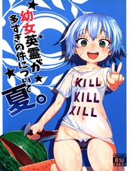 Đọc truyện tranh Youjo Eirei ga Oosugi no Ken ni Tsuite Natsu (Fate Grand Order)