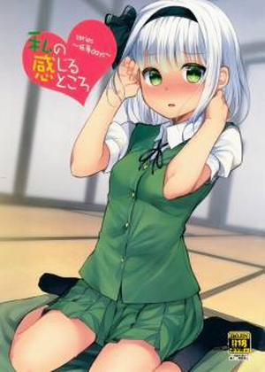 Đọc truyện tranh Youmu Days ~Watashi no Kanjiru Tokoro