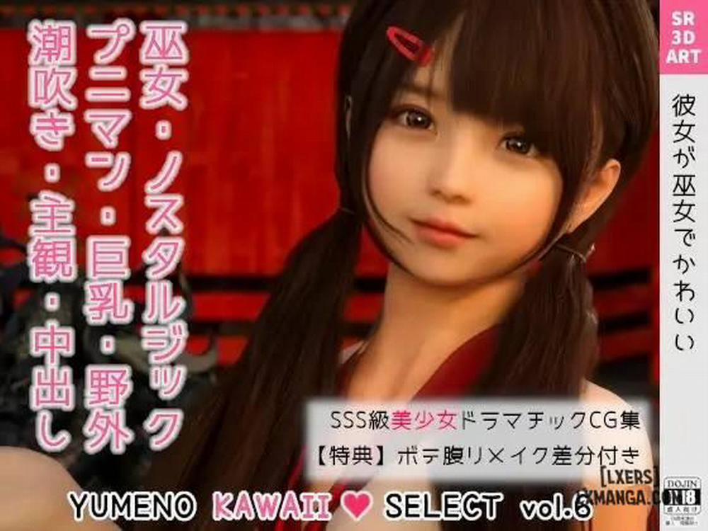 YUMENO KAWAII SELECT vol.6 1 trang 0