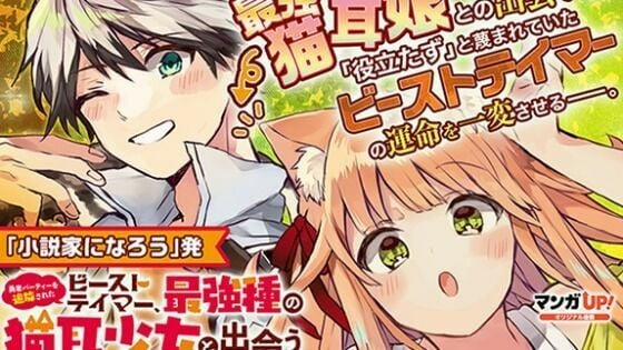 Yuusha Party Wo Tsuihou Sareta Beast Tamer, Saikyou Shuzoku Nekomimi Shojo To Deau 1 trang 1