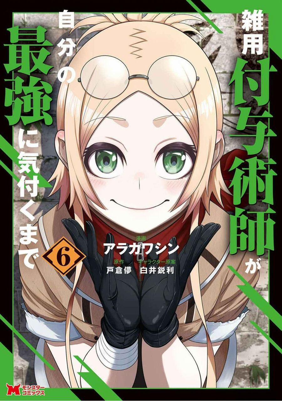 Zatsuyou Fuyojutsushi Ga Jibun No Saikyou Ni Kizuku Made 27.1 trang 0
