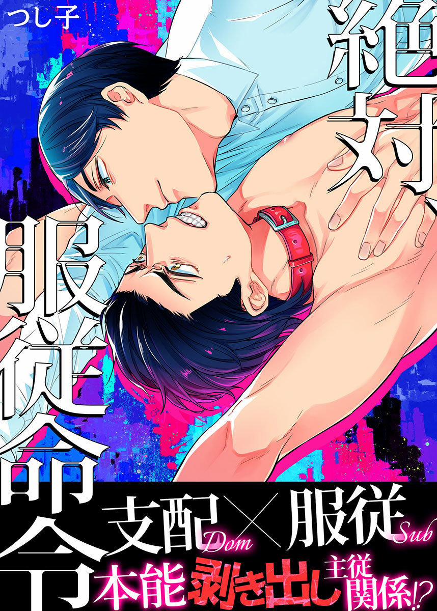Zettai, Fukujuu Meirei 1 trang 1
